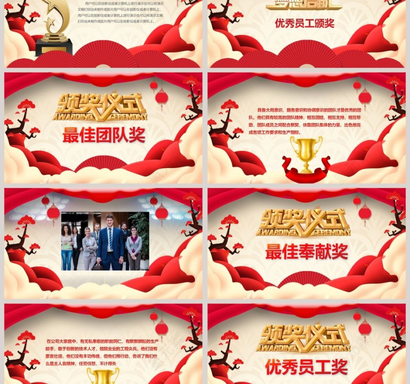 红色喜庆公司年终总结大会PPT第3张