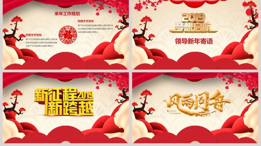 红色喜庆公司年终总结大会PPT第5张