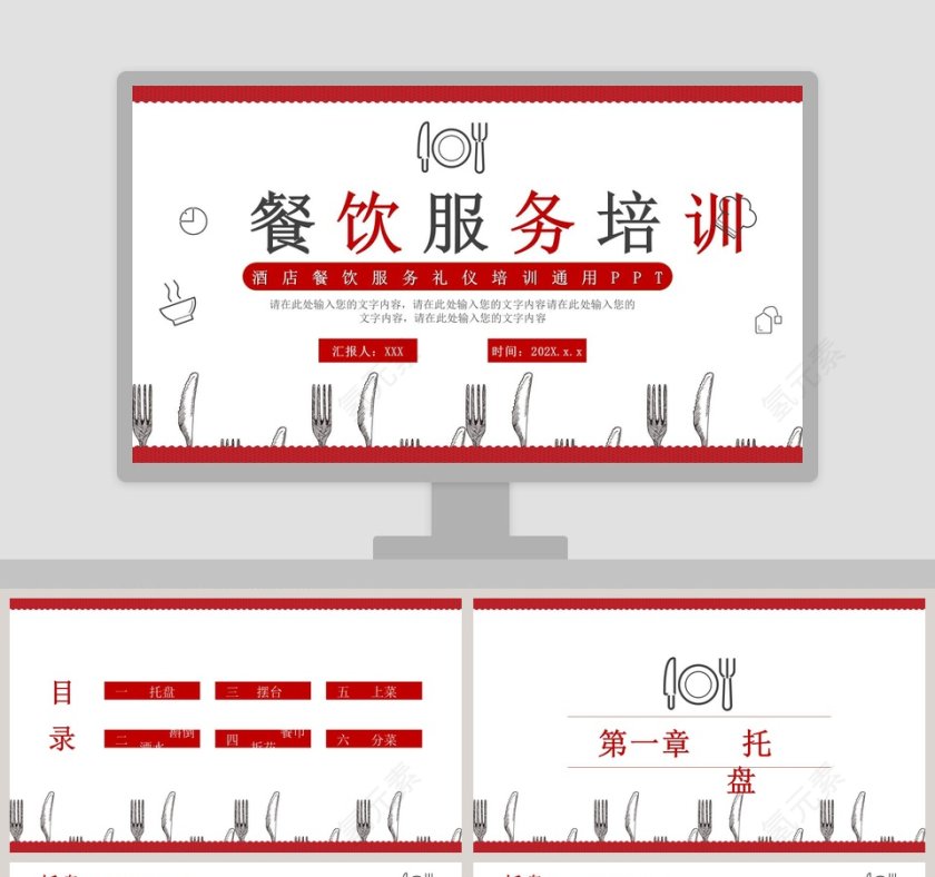 酒店餐饮服务礼仪培训通用PPT模板第1张