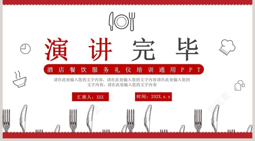 酒店餐饮服务礼仪培训通用PPT模板第5张