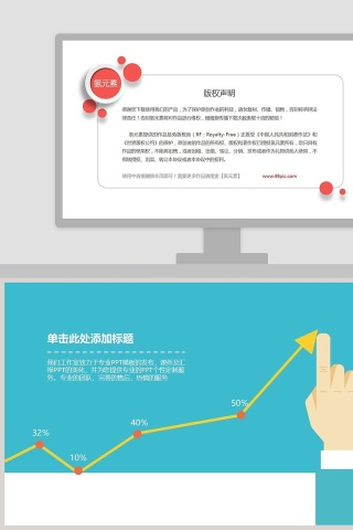 创意手势PPT折线图模板