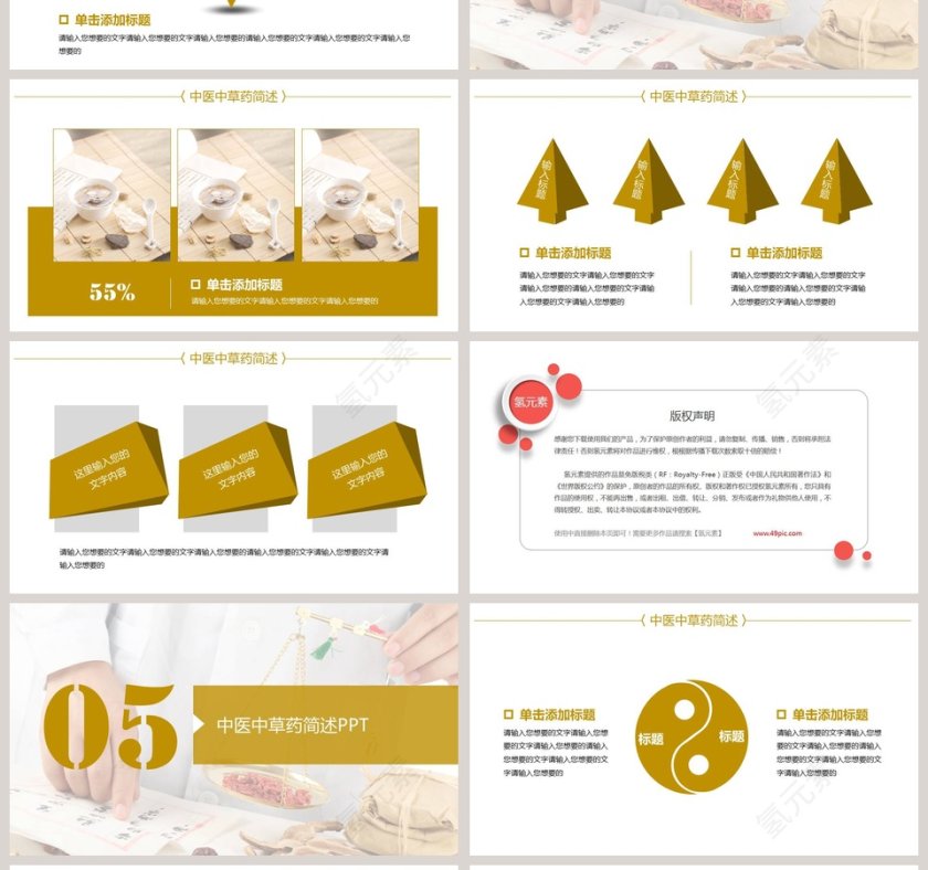 中医中草药简述总结报告PPT第4张