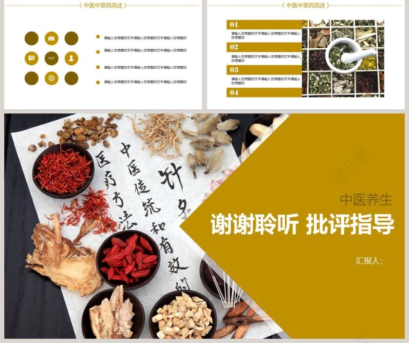 中医中草药简述总结报告PPT第5张