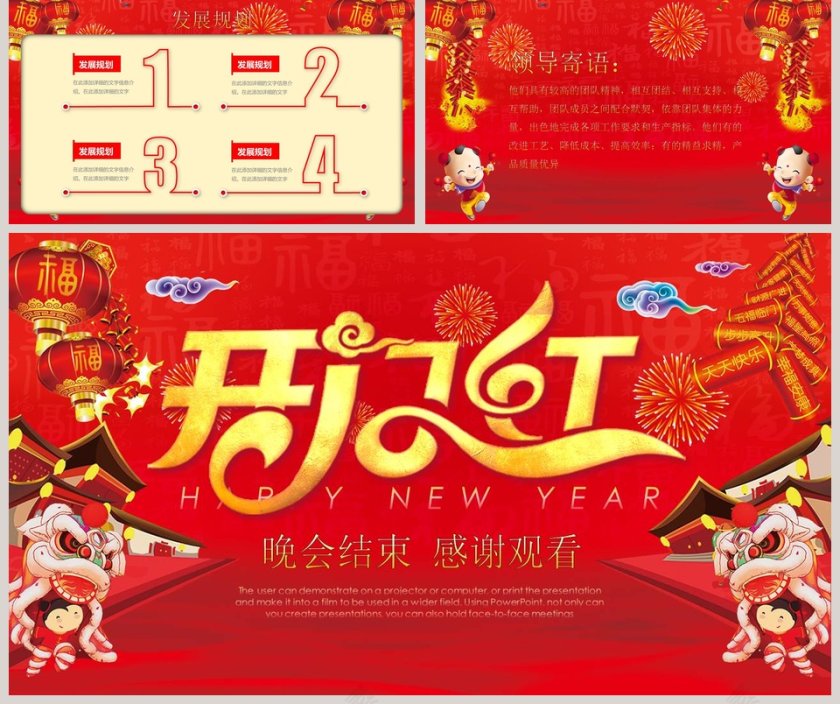 红色大气喜庆公司企业开门红ppt第5张