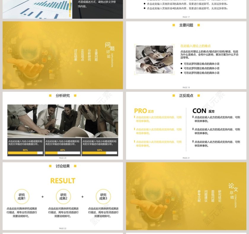 黄色简约市场营销PPT模板第4张