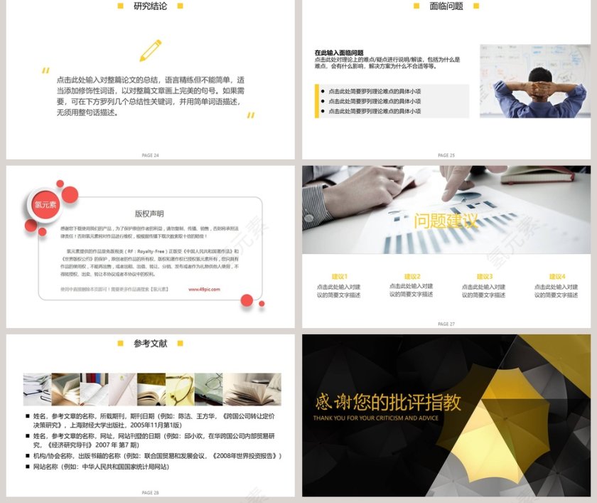黄色简约市场营销PPT模板第5张