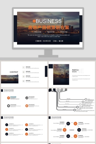 房地产营销策划方案PPT模板