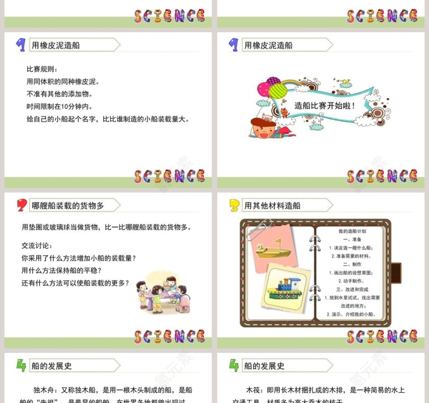 造一艘小船教学ppt课件第2张