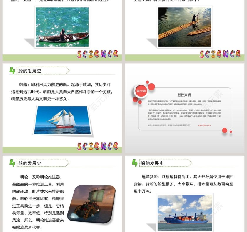 造一艘小船教学ppt课件第3张