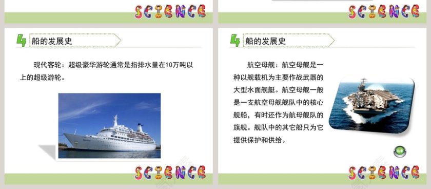 造一艘小船教学ppt课件第4张