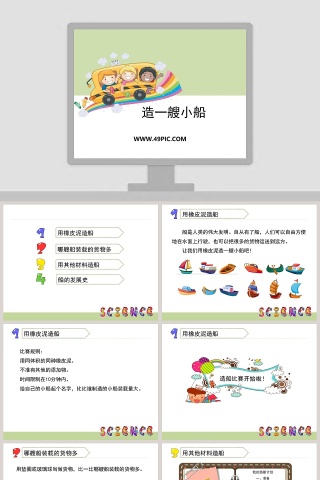 造一艘小船教学ppt课件