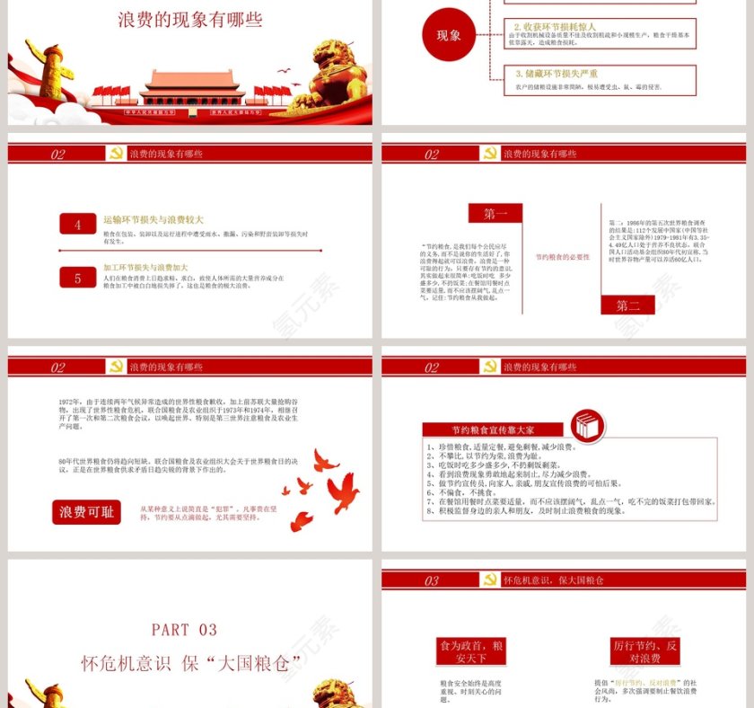 怀危机意识保大国粮仓党员干部如何带头制止餐饮浪费专题党课PPT模板第3张