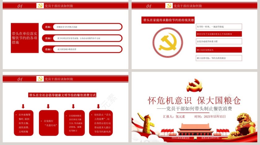 怀危机意识保大国粮仓党员干部如何带头制止餐饮浪费专题党课PPT模板第5张