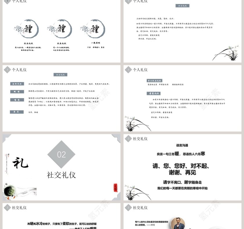 员工礼仪培训PPT模板商务礼仪PPT第2张