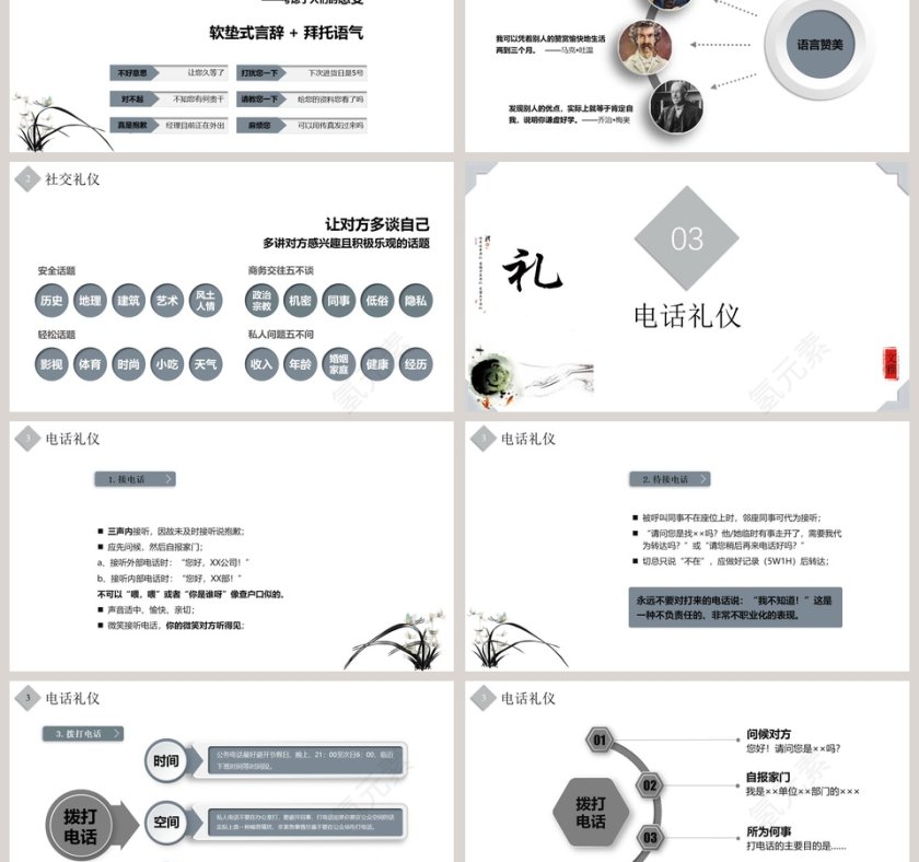 员工礼仪培训PPT模板商务礼仪PPT第3张