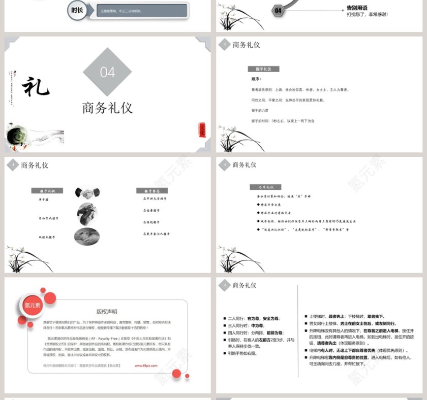 员工礼仪培训PPT模板商务礼仪PPT第4张