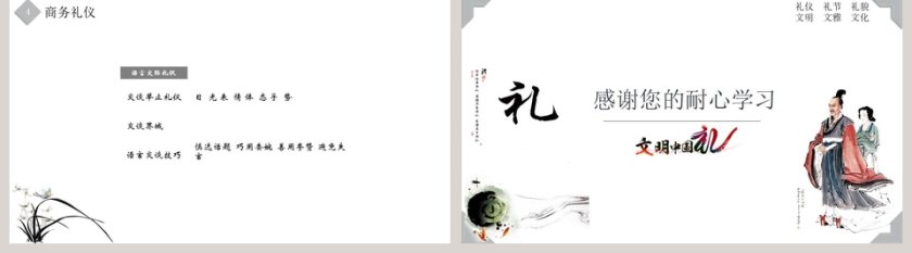 员工礼仪培训PPT模板商务礼仪PPT第5张