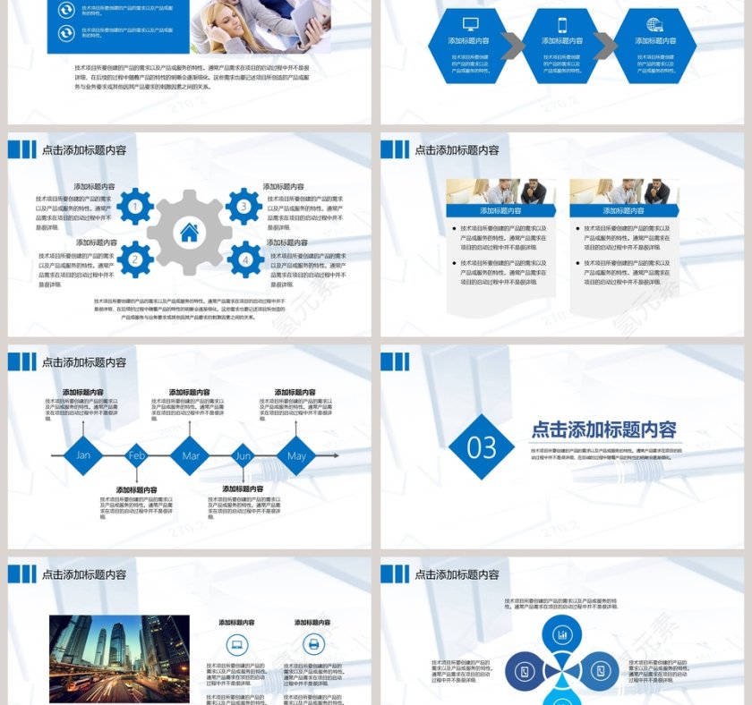 蓝色市场营销策划总结计划PPT模板第3张