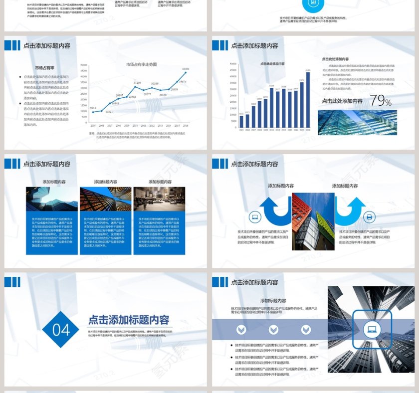 蓝色市场营销策划总结计划PPT模板第4张