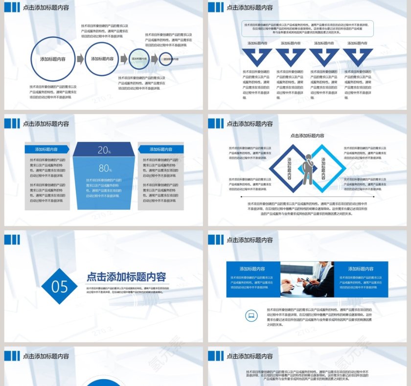 蓝色市场营销策划总结计划PPT模板第5张