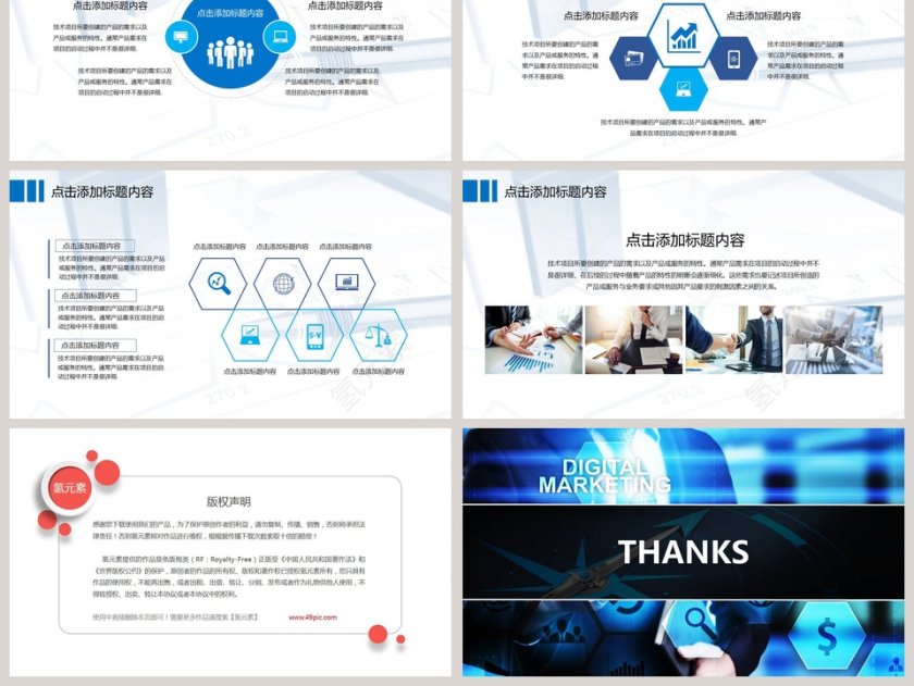蓝色市场营销策划总结计划PPT模板第6张