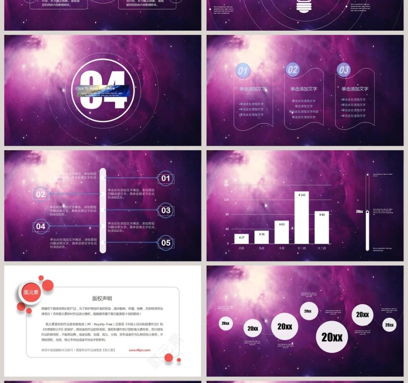 星空商务通用总结汇报ppt第4张