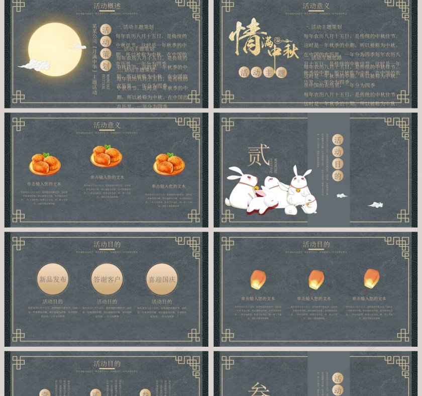 中秋活动策划PPT第2张