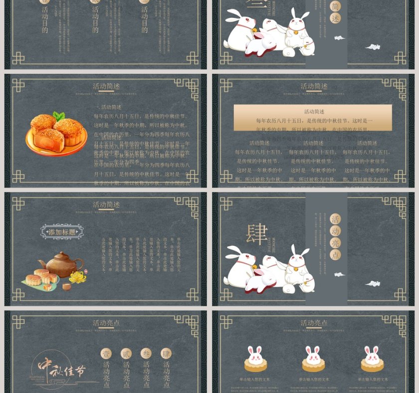 中秋活动策划PPT第3张
