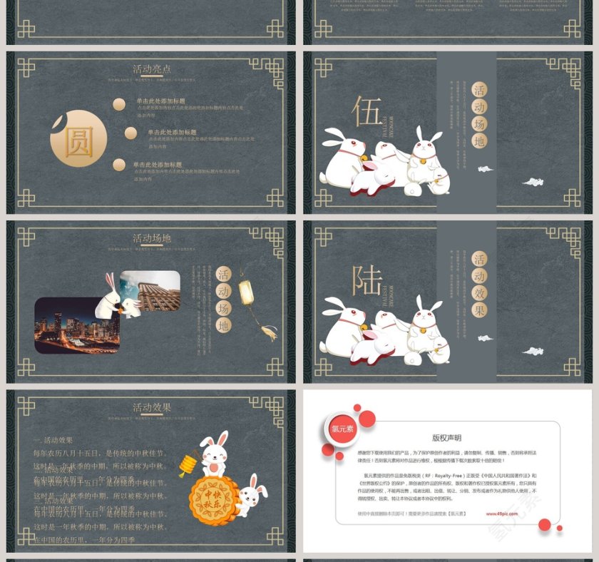 中秋活动策划PPT第4张