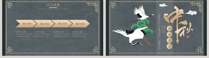 中秋活动策划PPT第5张