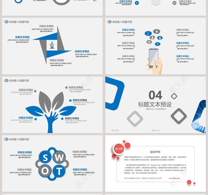 简约商务总结汇报通用PPT模板第4张