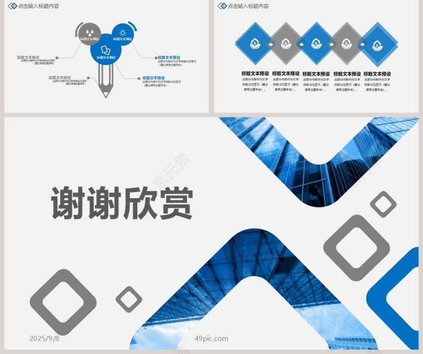 简约商务总结汇报通用PPT模板第5张