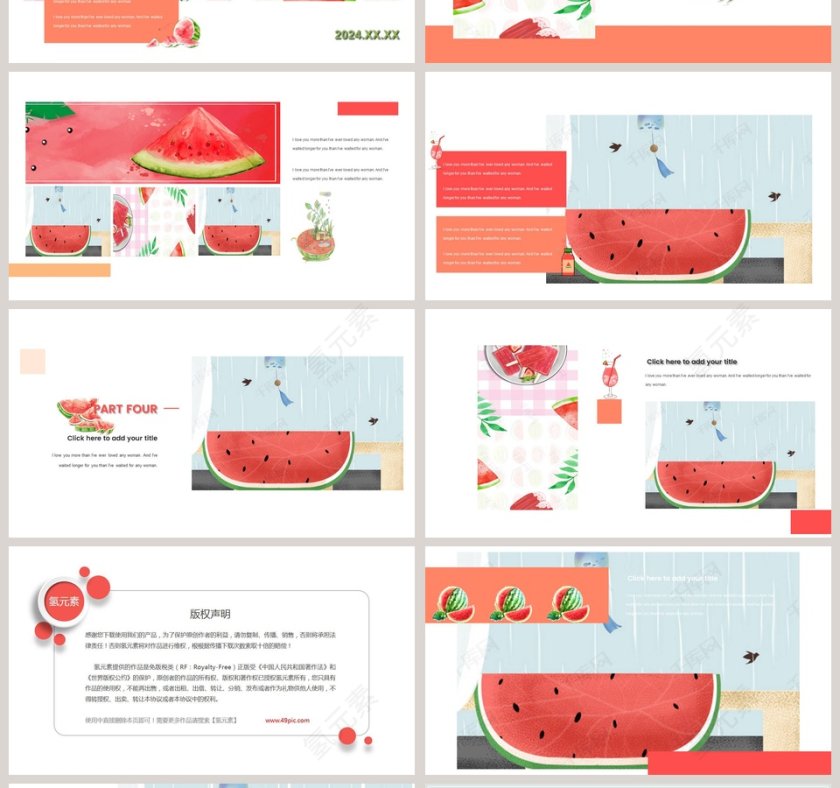 西瓜风格夏天工作总结PPT第4张