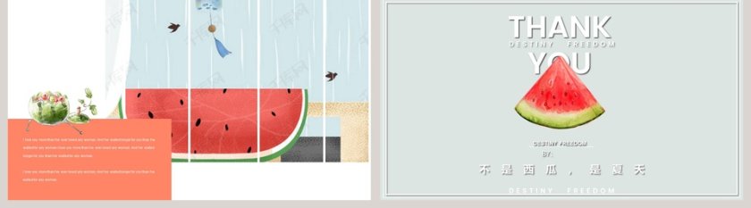 西瓜风格夏天工作总结PPT第5张