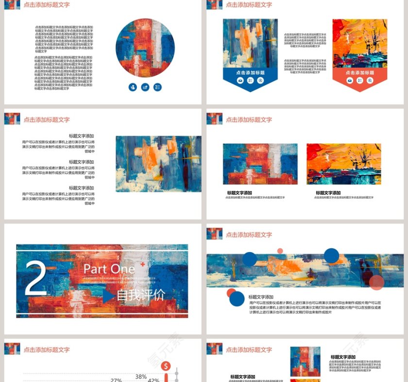 彩色简约创意油画风格水彩泼墨年终工作总结通用PPT第2张