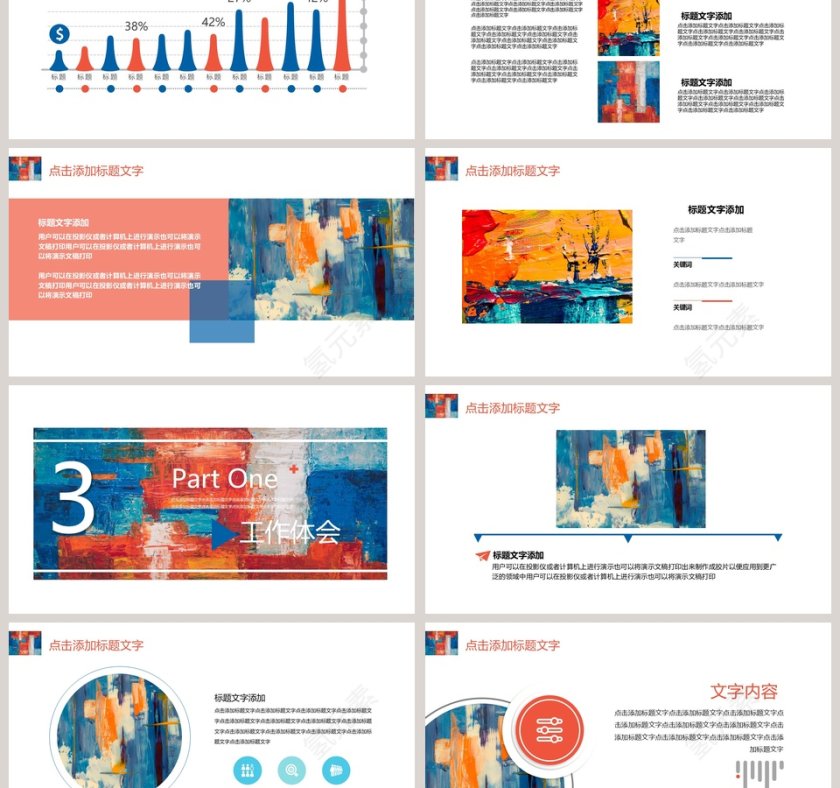 彩色简约创意油画风格水彩泼墨年终工作总结通用PPT第3张