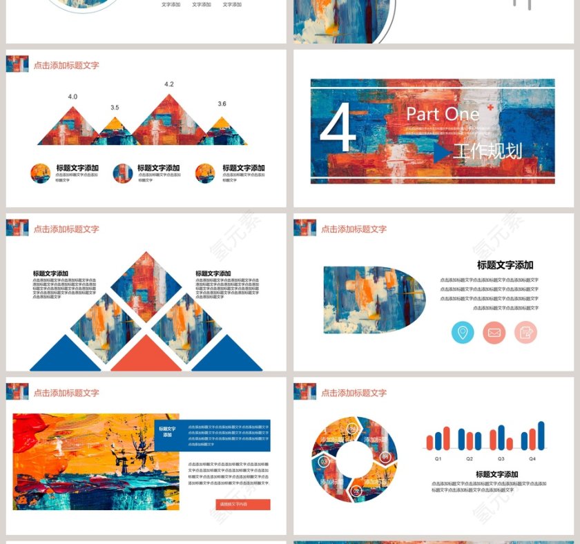 彩色简约创意油画风格水彩泼墨年终工作总结通用PPT第4张