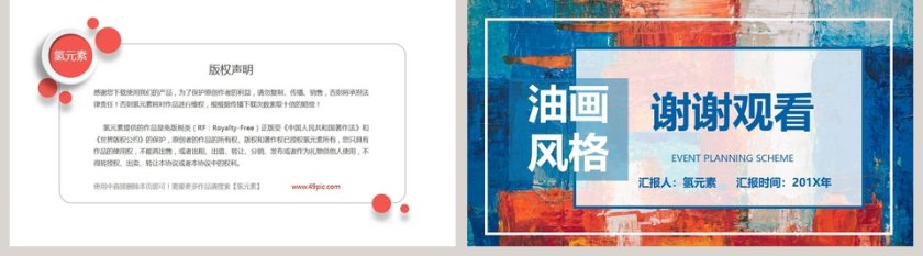 彩色简约创意油画风格水彩泼墨年终工作总结通用PPT第5张