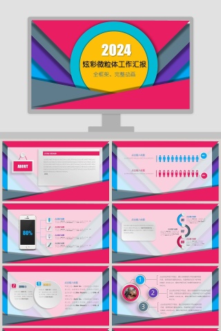 2019炫彩微粒体工作汇报