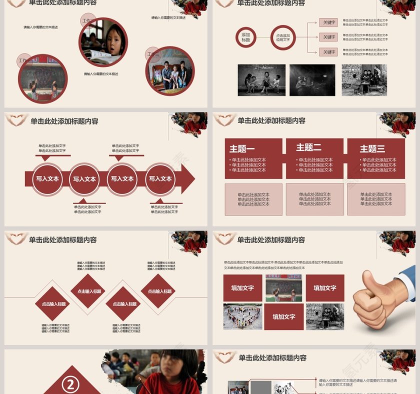 创意爱心设计社会福利通用PPT模板第2张