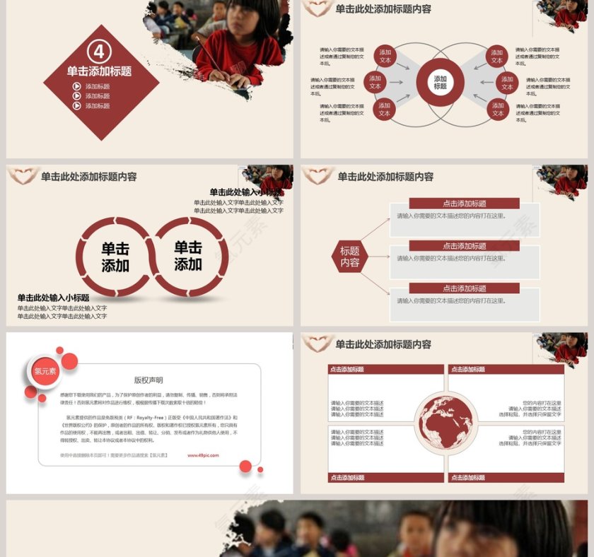 创意爱心设计社会福利通用PPT模板第5张