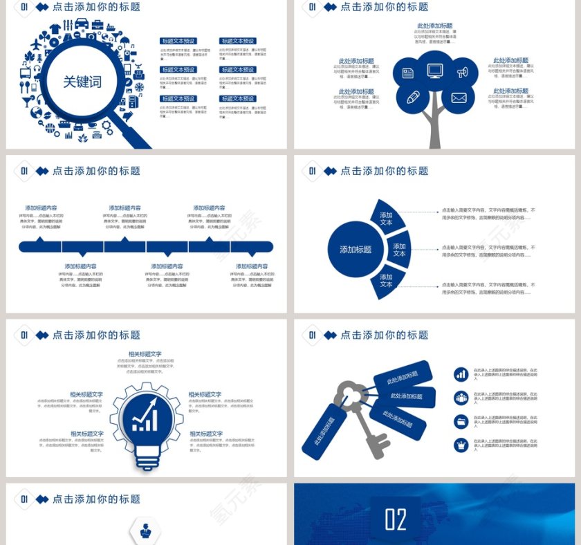 网络安全宣传教育PPT第2张