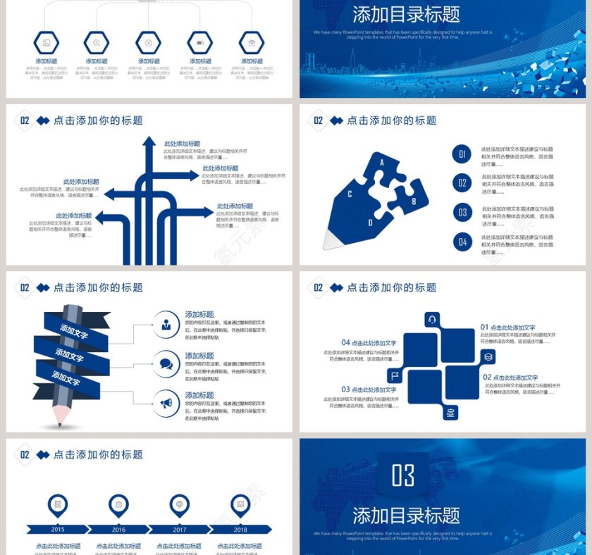 网络安全宣传教育PPT第3张