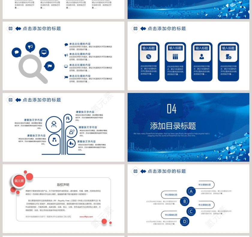 网络安全宣传教育PPT第4张