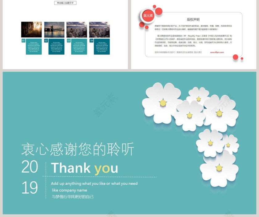 极简清新通用模板ppt第5张