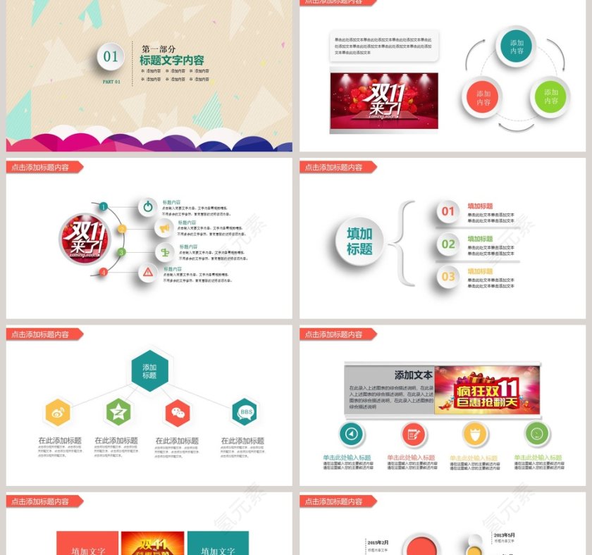 决战双11活动策划PPT模板第2张