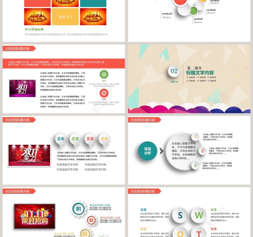 决战双11活动策划PPT模板第3张