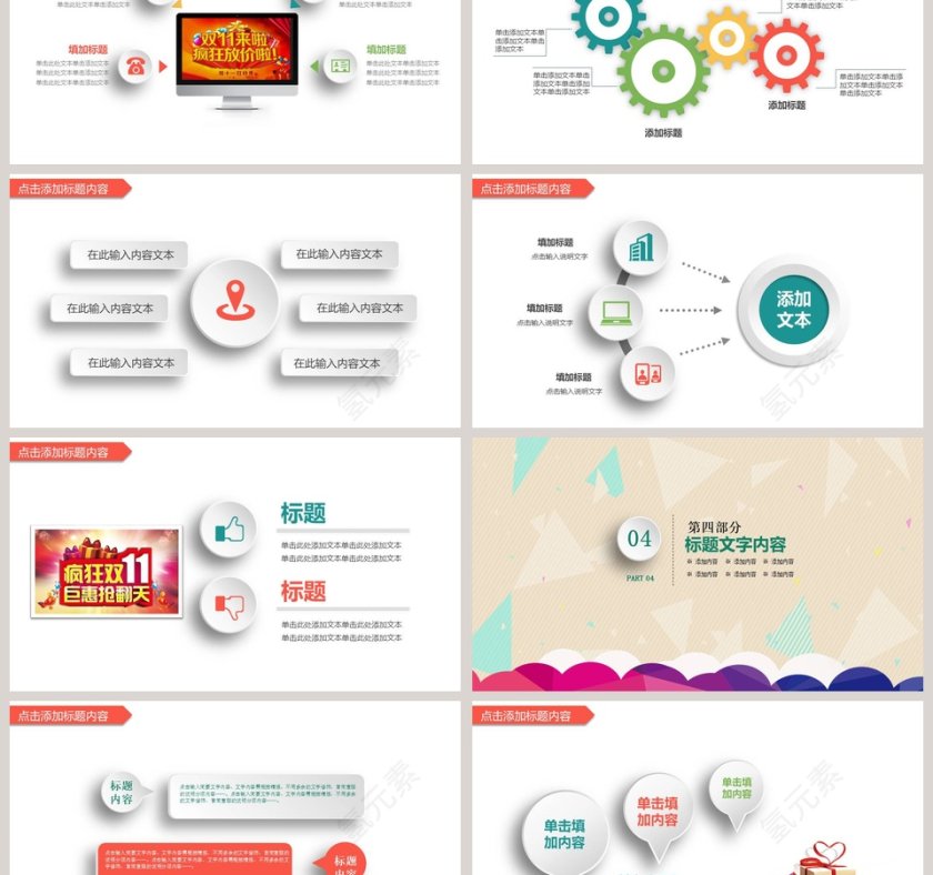 决战双11活动策划PPT模板第6张