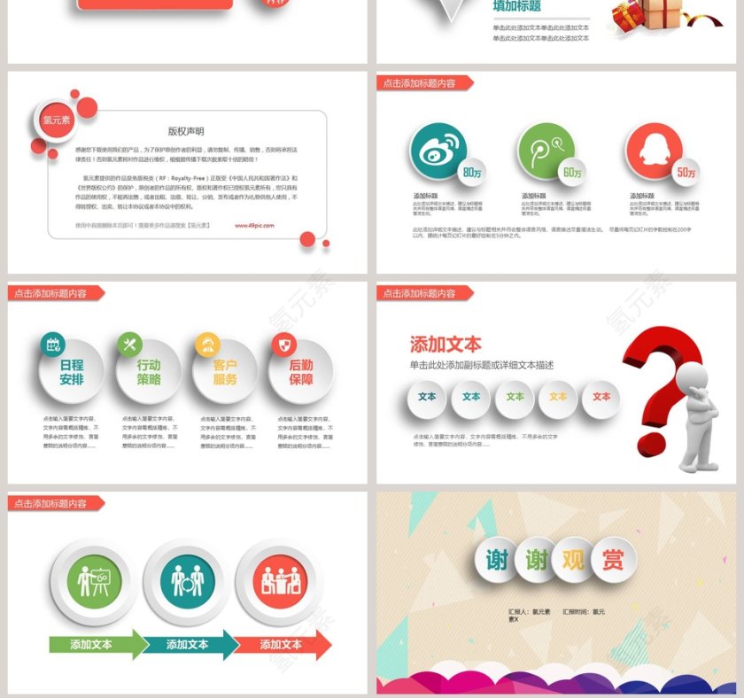 决战双11活动策划PPT模板第7张