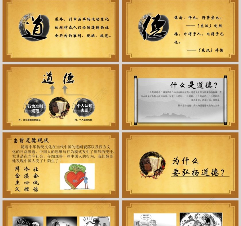 积善之家必有余庆， 积恶之家必有余殃道德讲堂PPT模板第2张